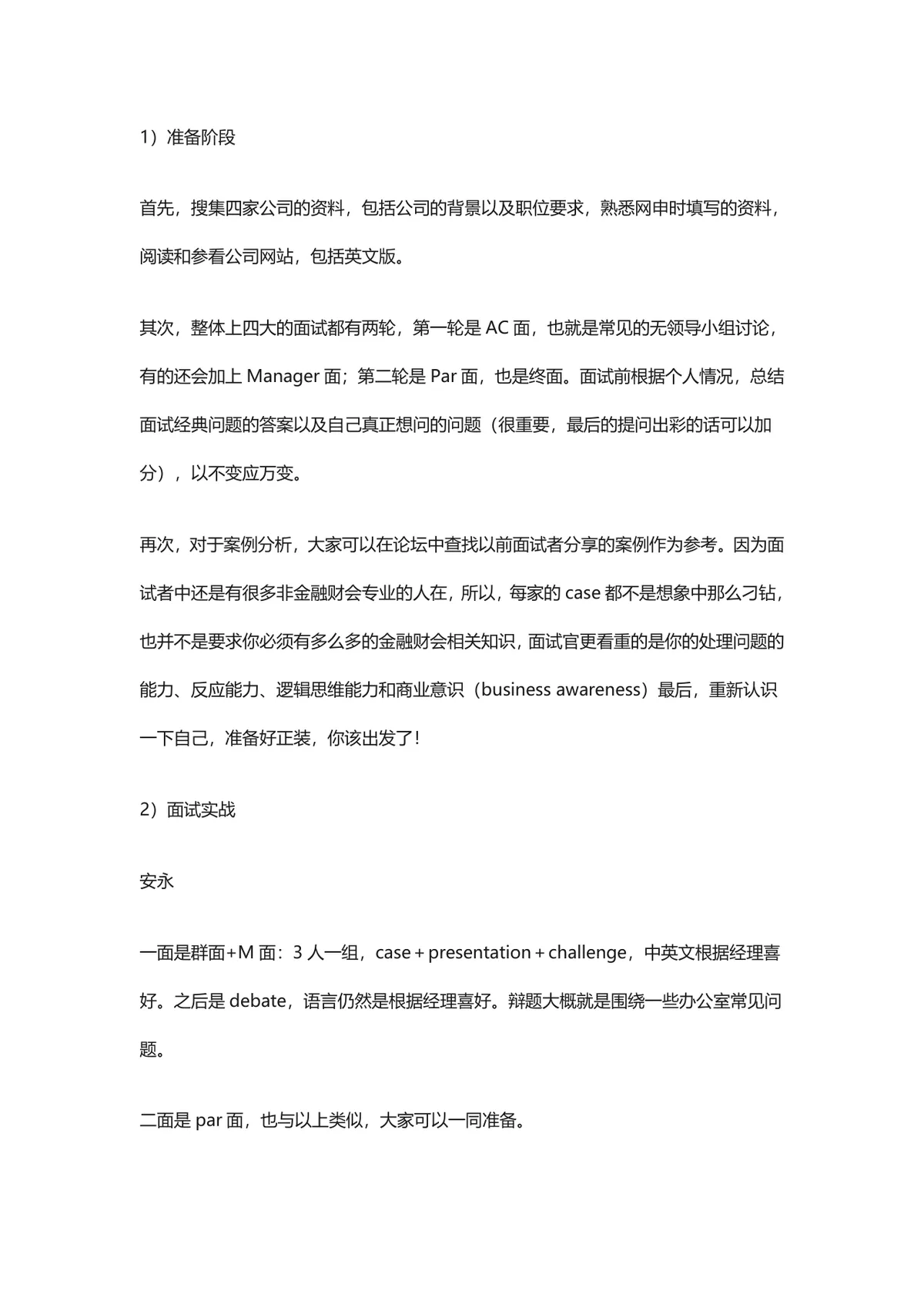 会计事务所面试常见问题汇总DOC文档 普华德勤等名所面试备考参考资料 - 第9页
