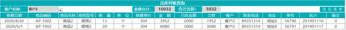 进销存管理系统Excel表格 含商品出入库采购统计对账查询全功能 - 第11页