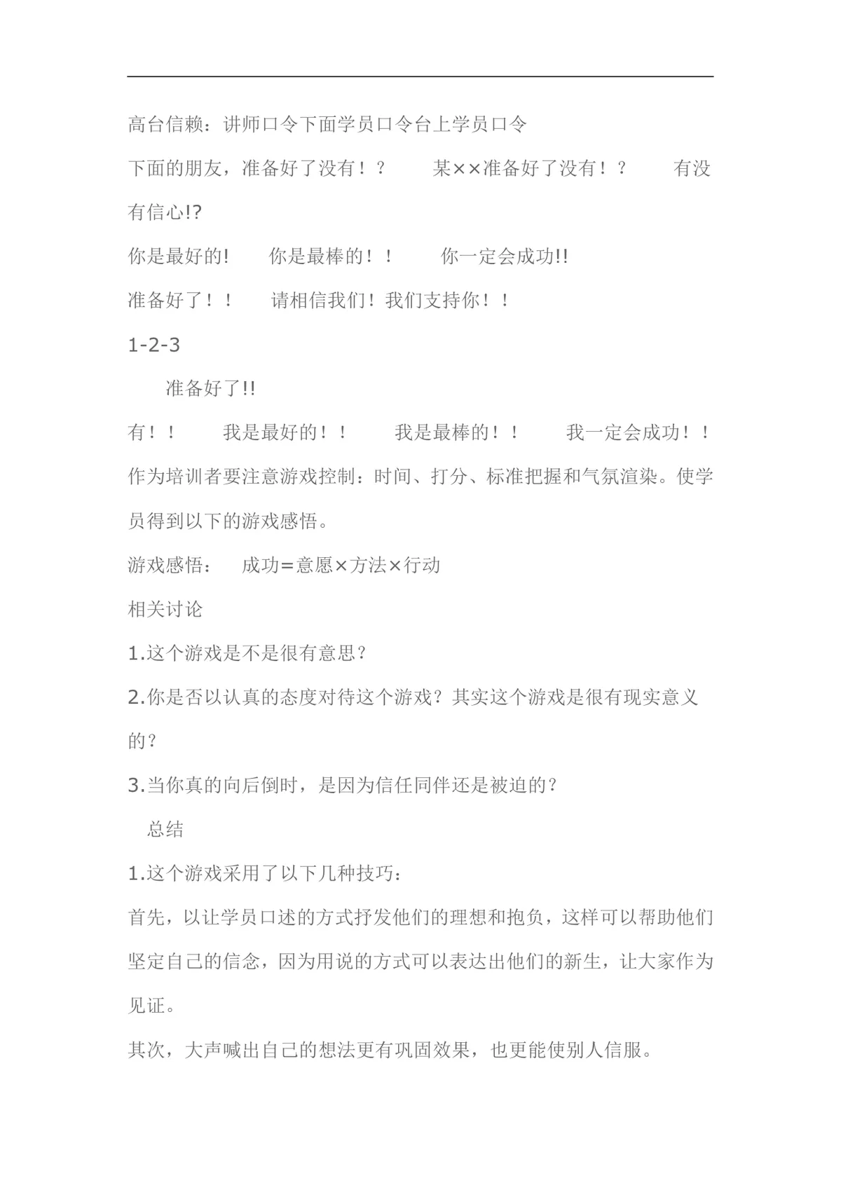 经典培训课堂小游戏DOCX文档 企业培训破冰互动活动方案参考资料 - 第10页