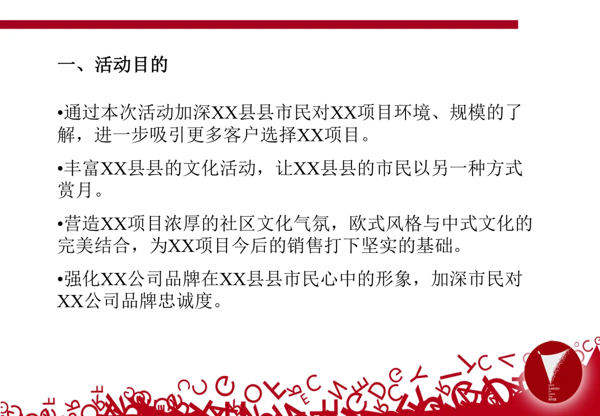 月宴XX项目国庆中秋节活动策划方案PPT模板 - 第2页
