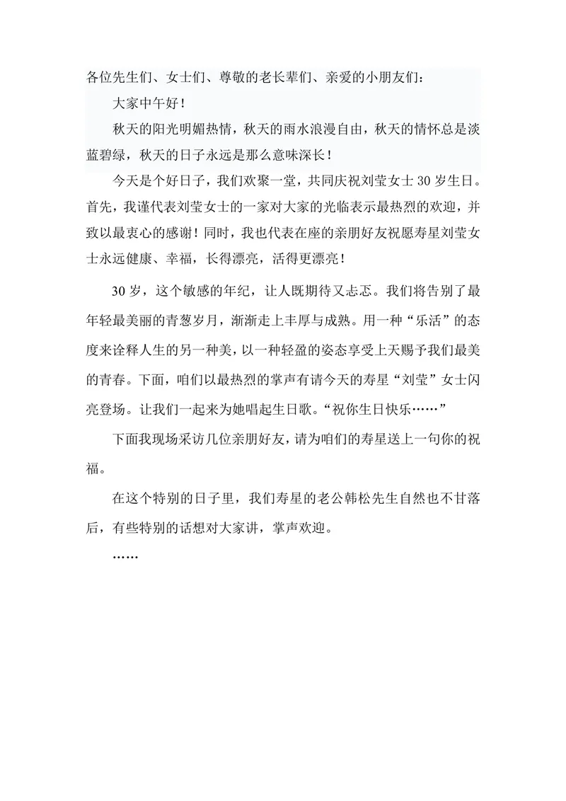 三十岁生日宴会庆典活动主持人专用发言稿Word文档模板 - 封面预览