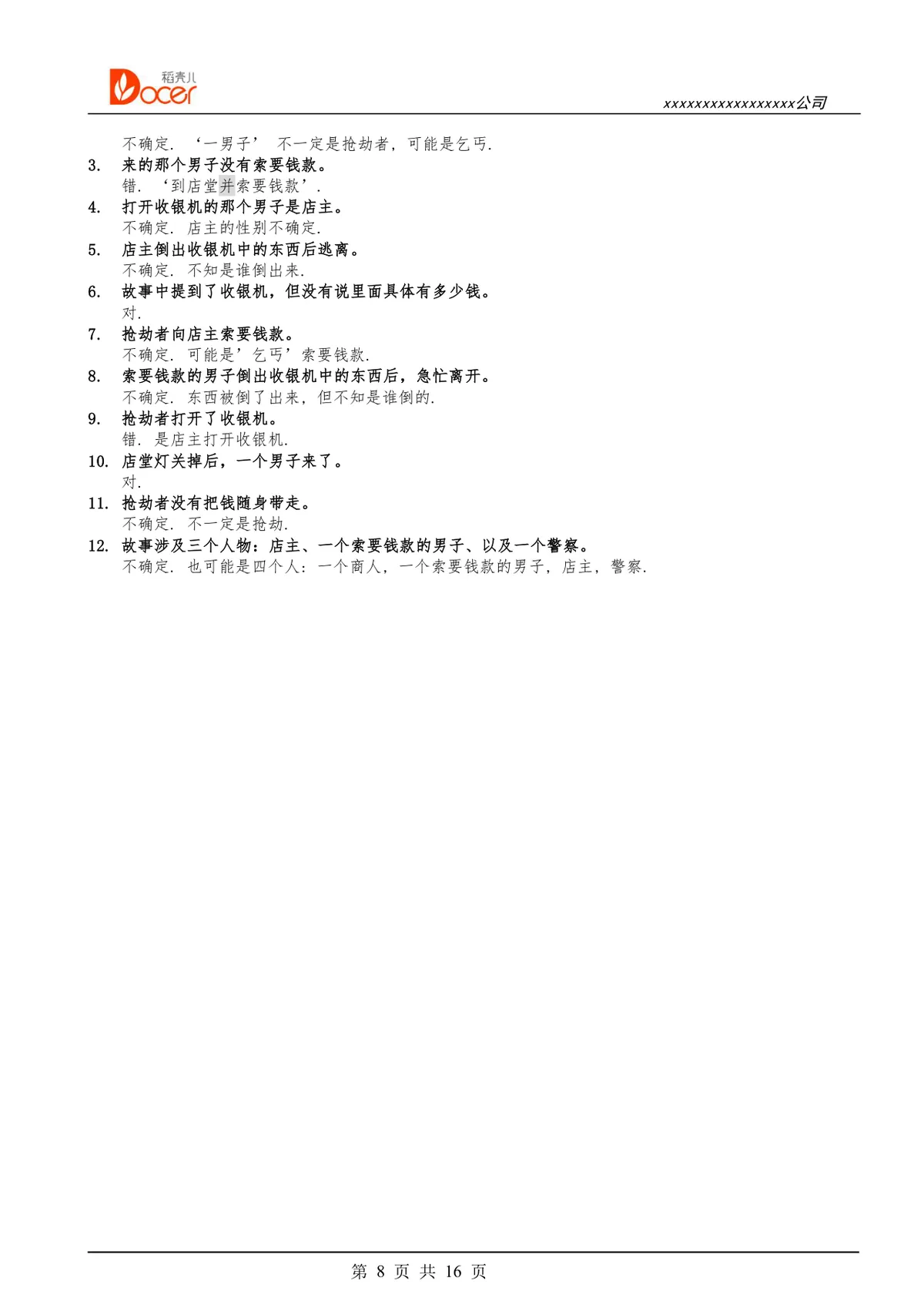 公司团建游戏完整方案Word文档 企业团队建设拓展活动游戏规则参考模板 - 第8页