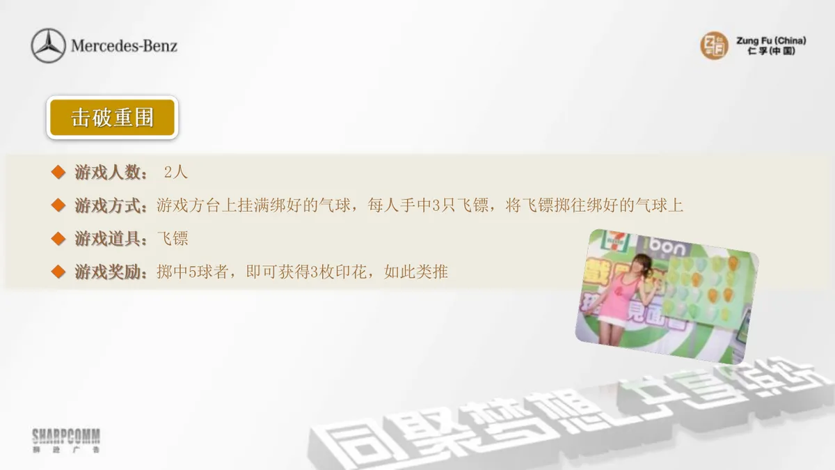 仁孚员工家庭日活动执行方案PPT模板 - 第26页