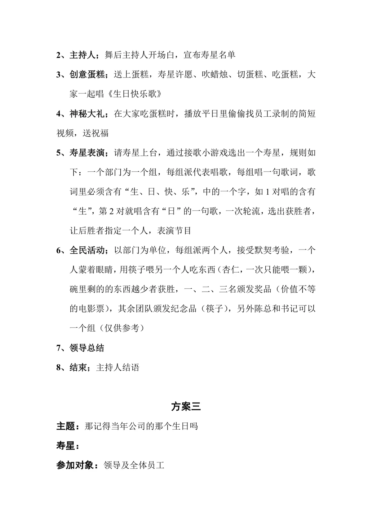 公司员工生日会完整策划书Word文档 含两套可直接落地执行的活动方案 - 第3页