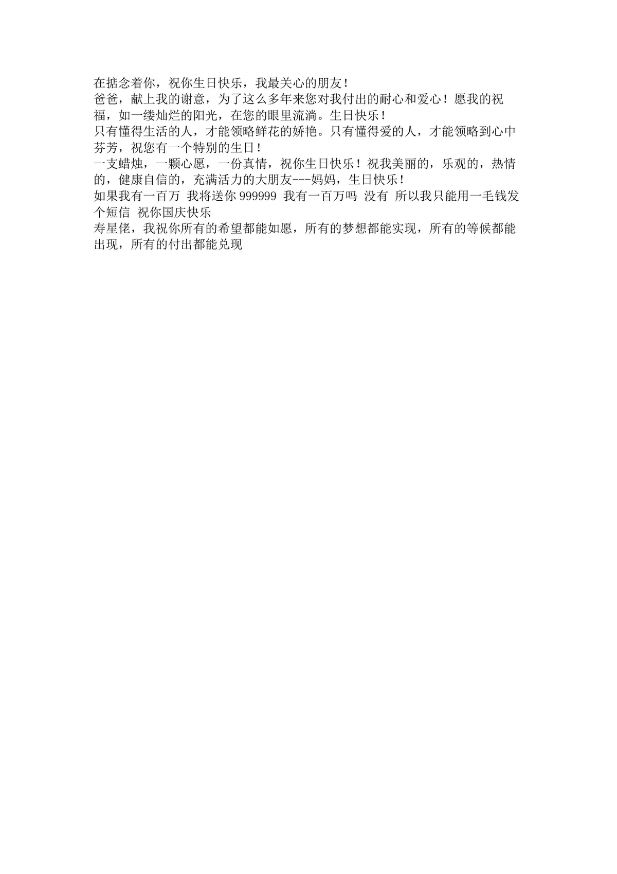 经典生日祝福语50条实用DOCX文档模板 - 第2页
