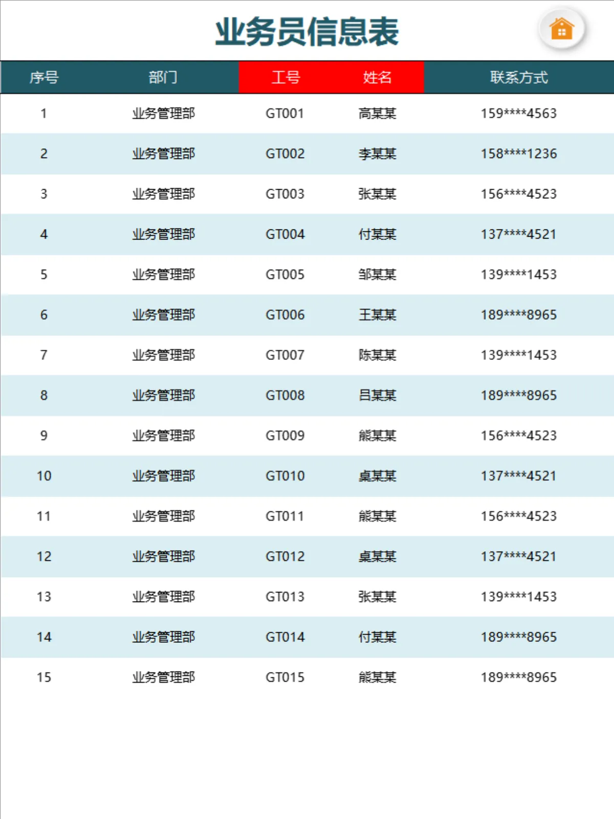 公司进销存管理系统查询Excel表格 含业务员货品信息进销存统计查询功能 - 第2页