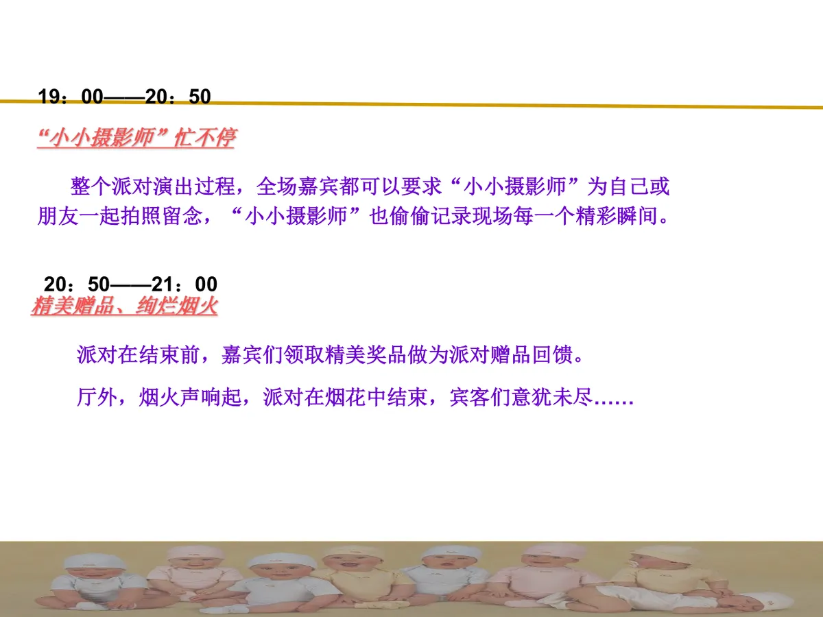 时尚亲子派对活动策划方案PPT模板 - 第17页