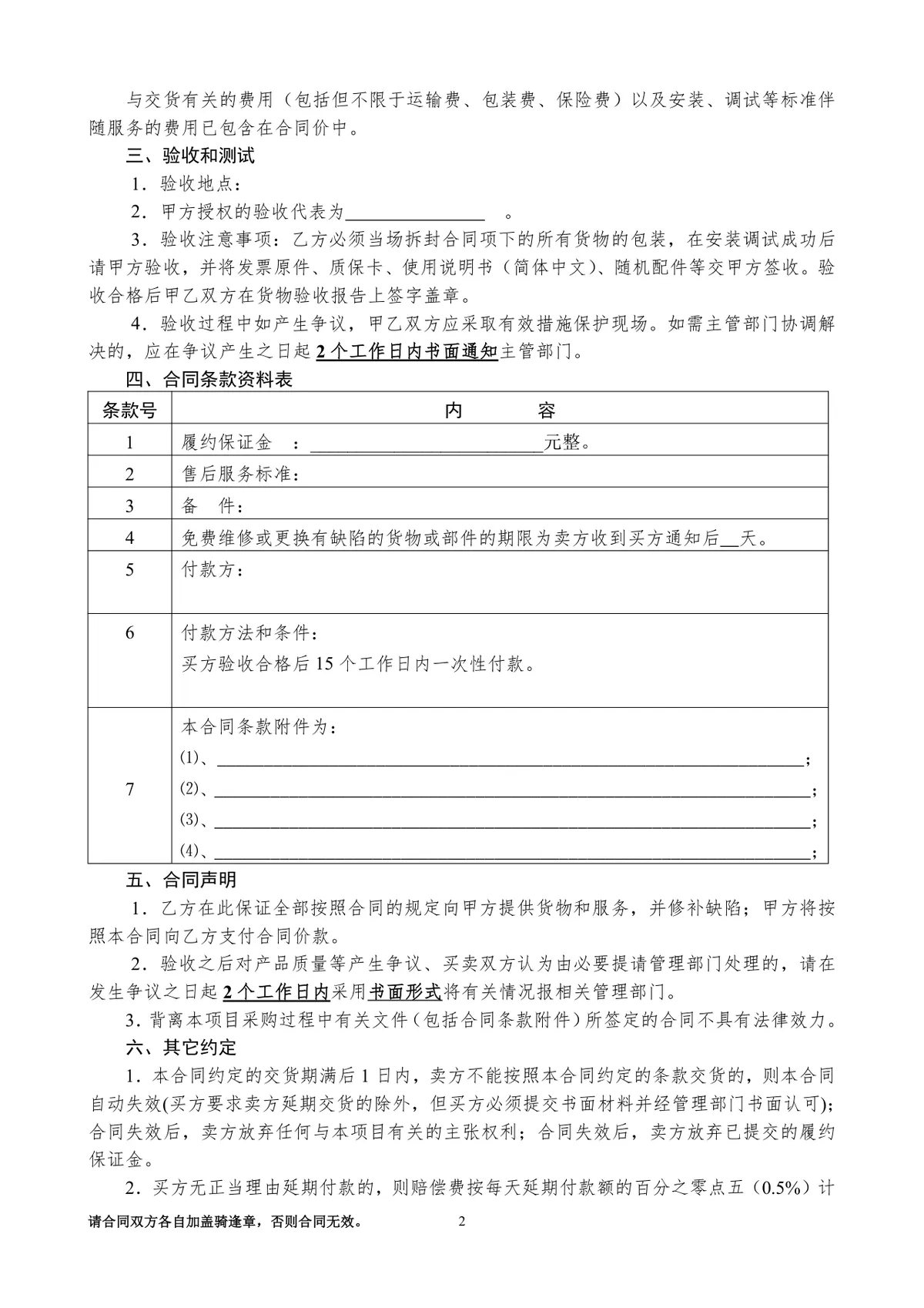 正式规范汽车采购合同Word文档模板 适用于车辆买卖交易签约场景 - 第2页