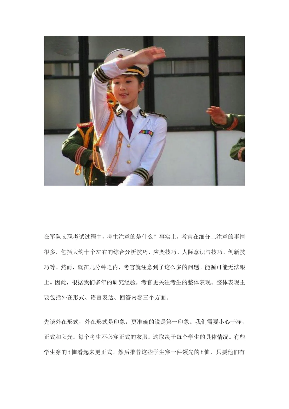 军队文职面试技巧介绍Word文档 助力考生掌握面试举例答题方法 - 第3页