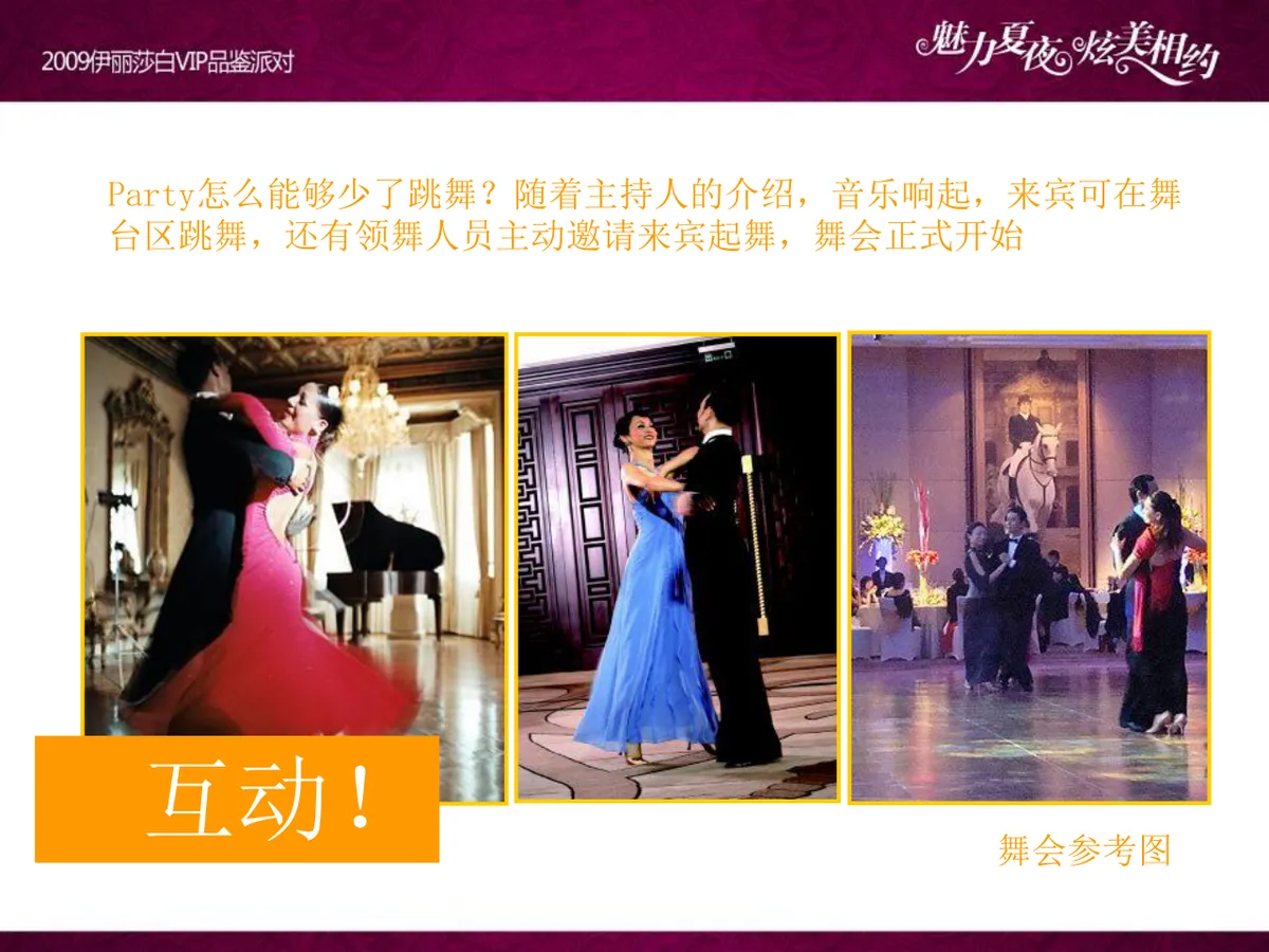 魅力夏夜炫美相约伊丽莎白VIP品鉴派对项目策划案PPT模板 - 第26页