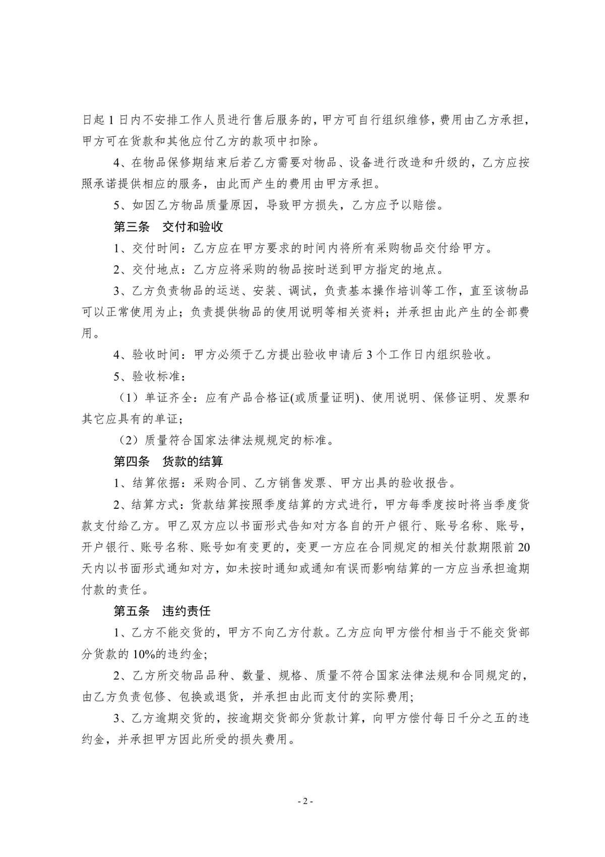 电器采购合同标准正式商用文书Word模板 - 第2页