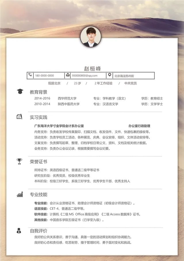 沙漠风景背景简约大气个人求职简历Word文档模板 - 封面预览