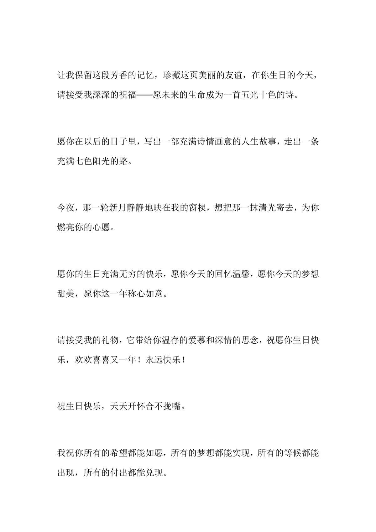 公司员工生日祝福语生日快乐通用DOCX文档模板 - 第3页