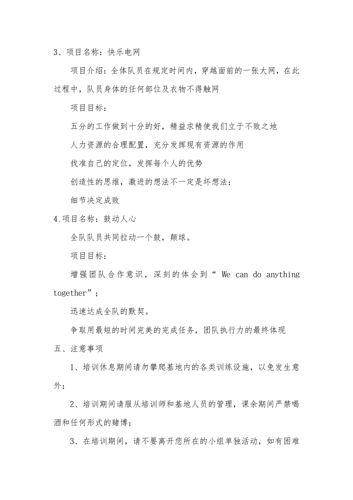 团队拓展爬山活动方案Word文档 企业职工团建爬山拓展活动策划方案模板 - 第3页