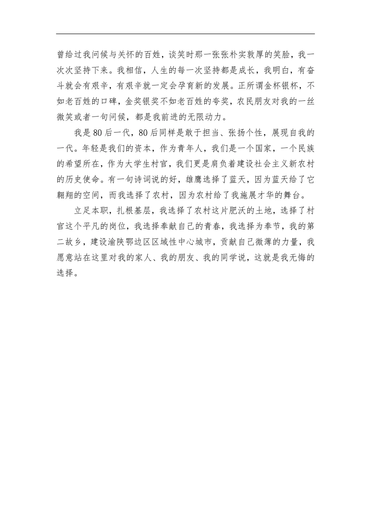 青春正激昂扬帆在农村大学生村官基层工作个人心得体会Word文档 - 第2页