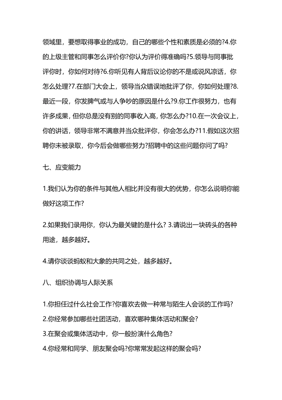 税务会计财务会计岗位面试常见问题汇总参考Word文档 - 第6页