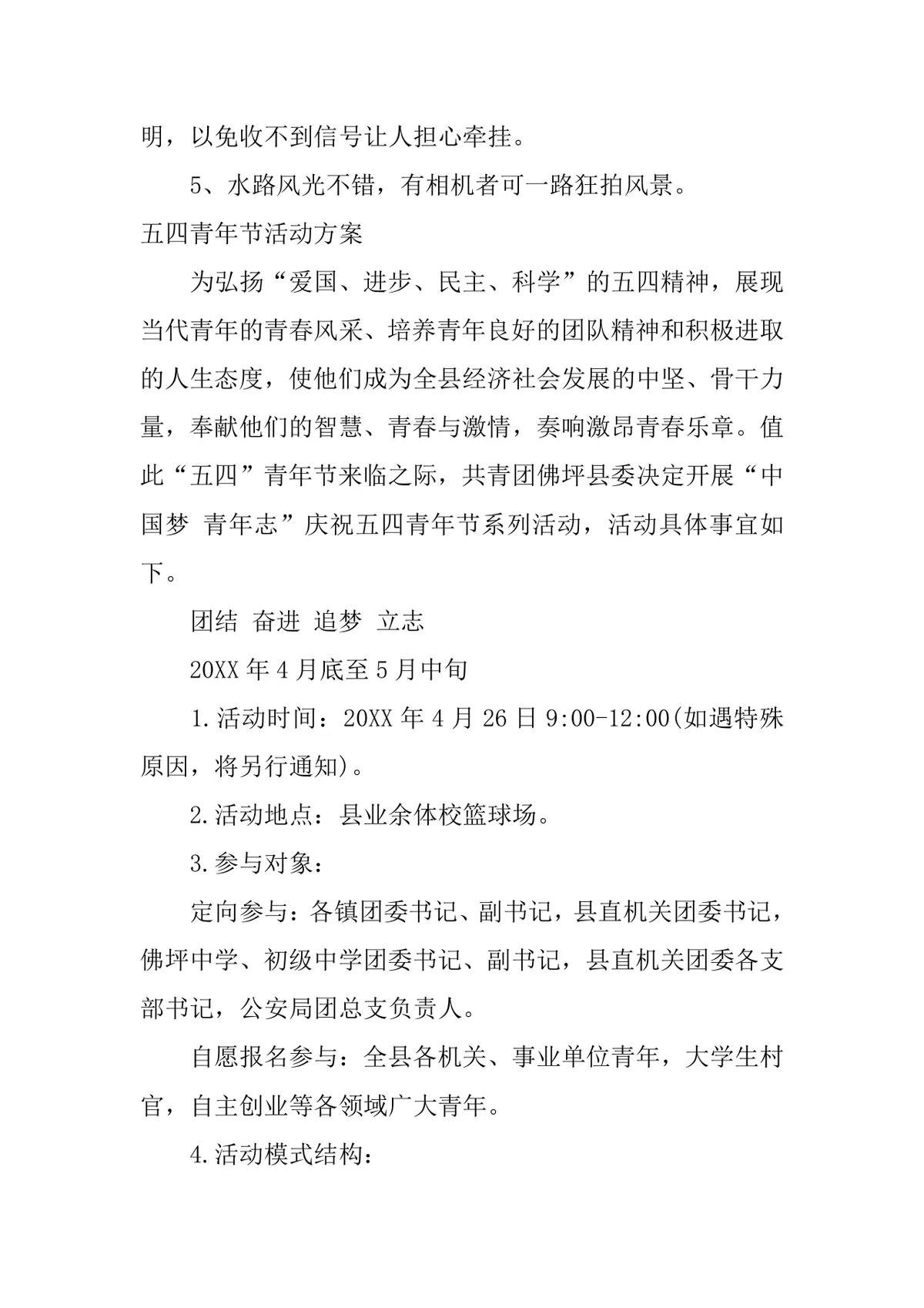 五四青年节公益帮扶主题活动方案Word文档 - 第3页