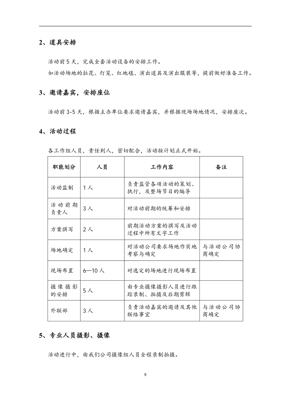 节日庆典活动方案Word文档 含完整流程预算规划等全环节内容 - 第8页