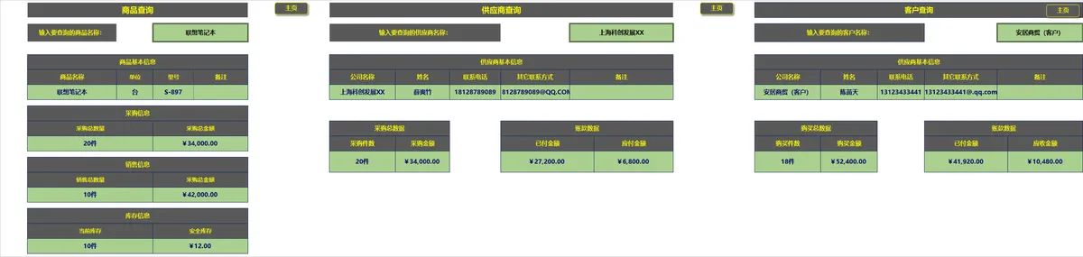 全自动函数版进销存管理系统Excel表格 商品采购库存销售对账查询管理模板 - 第19页