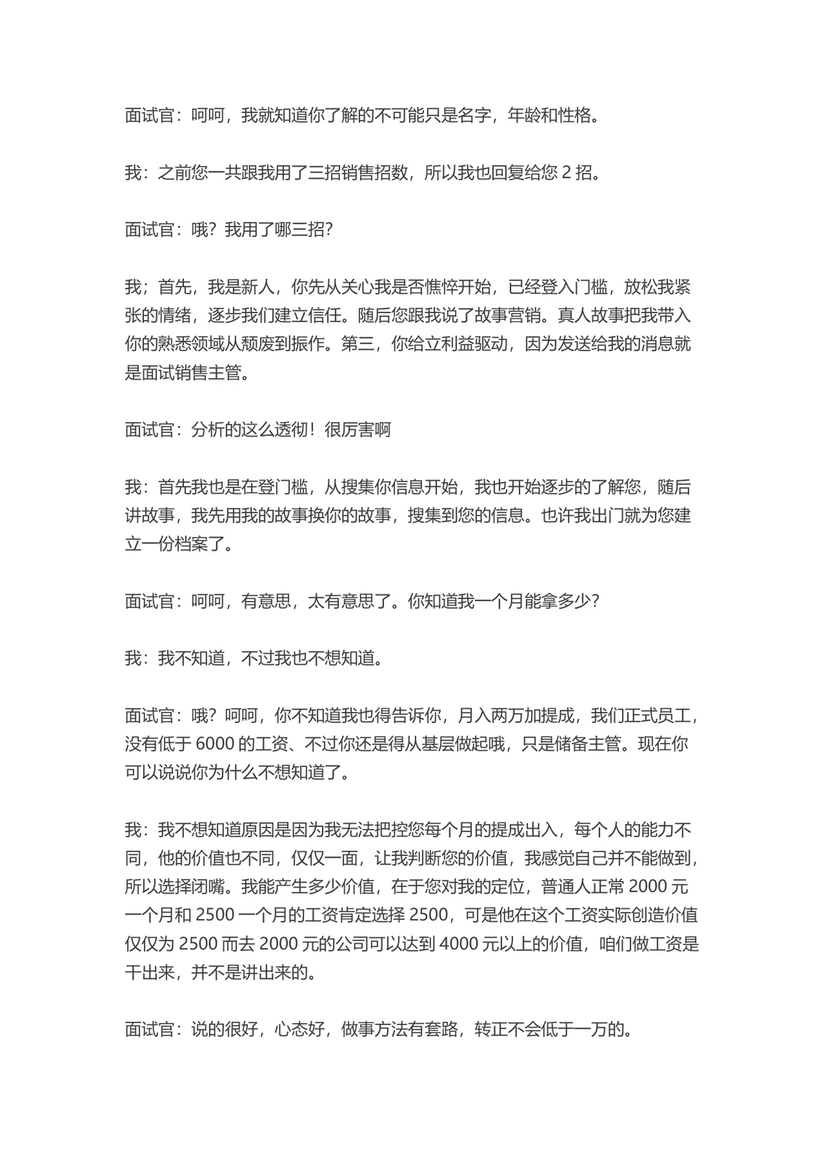 一场有意思的面试经历面试技巧参考Word文档 - 第3页