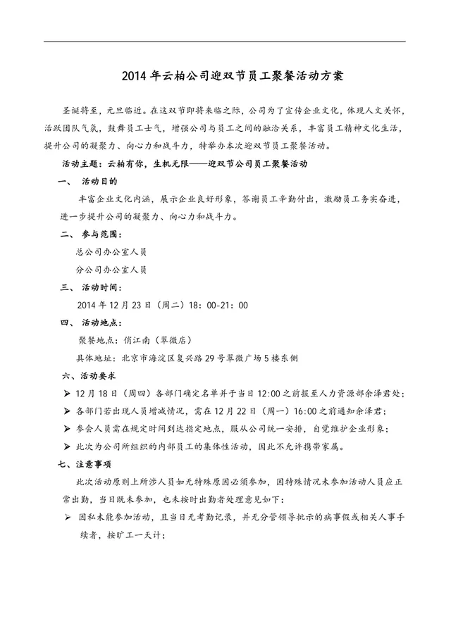 公司迎双节员工聚餐活动方案Word文档 - 封面预览