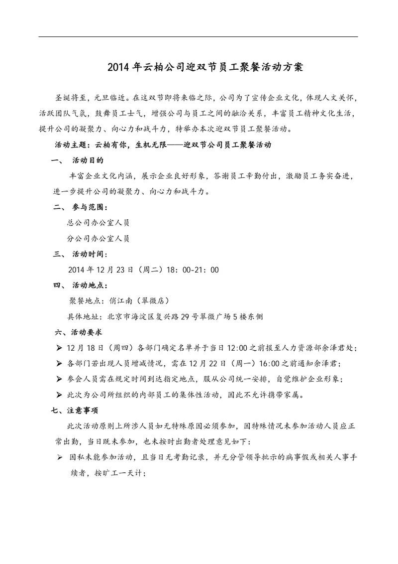 公司迎双节员工聚餐活动方案Word文档 - 封面预览