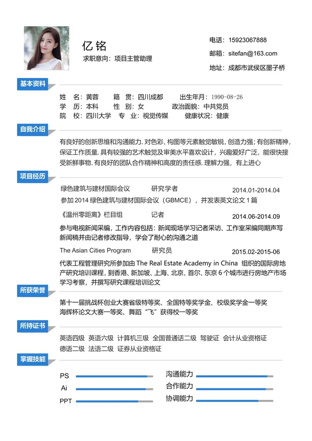 项目主管助理求职个人简历Word文档模板 - 封面预览