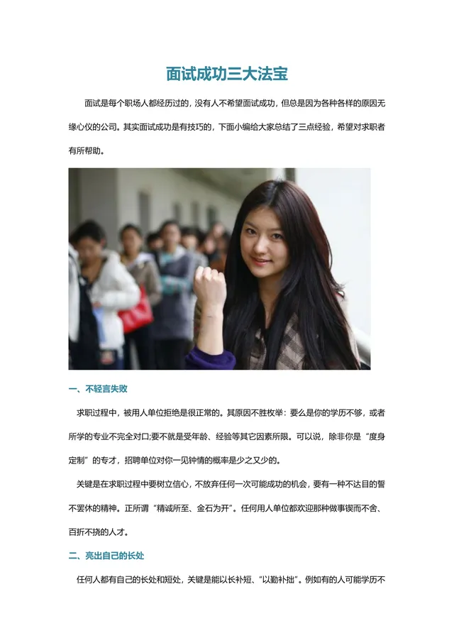 面试成功三大法宝求职面试技巧指导Word文档 - 封面预览