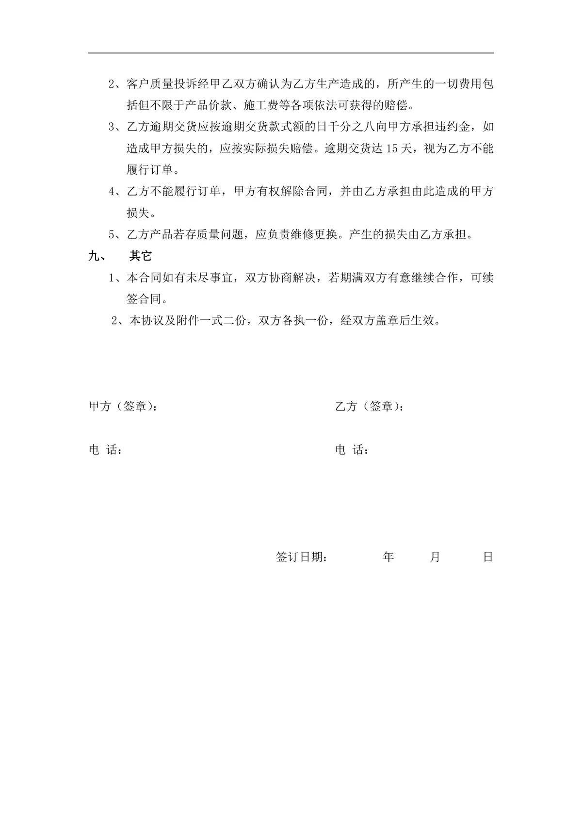 家具沙发类委托代工生产合同标准DOCX文档模板 - 第3页