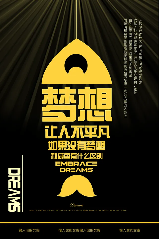 黑金大气梦想主题企业文化励志宣传海报PSD素材 - 封面预览