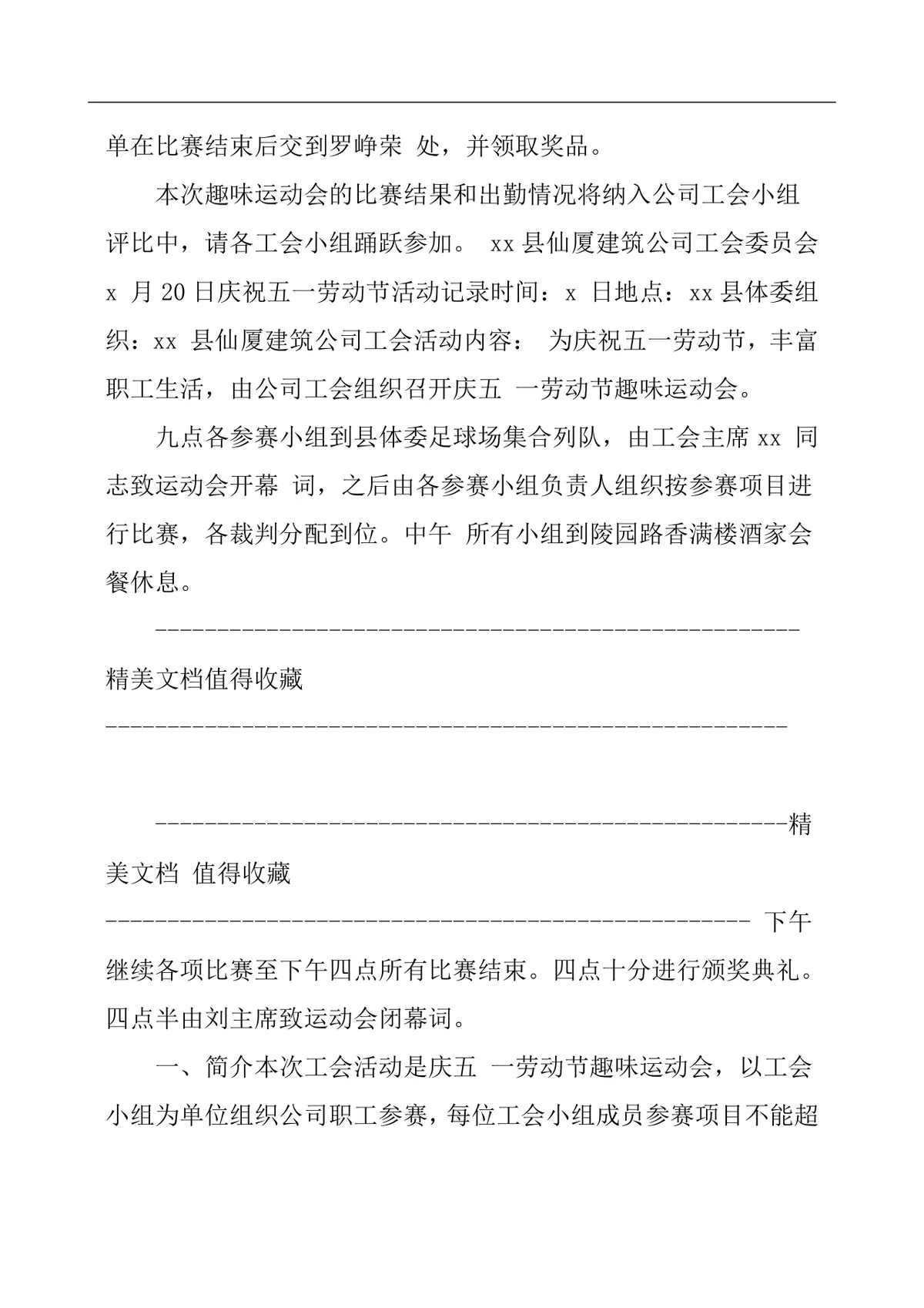 五一趣味活动方案Word文档 机关单位职工团建趣味竞赛活动策划模板 - 第15页
