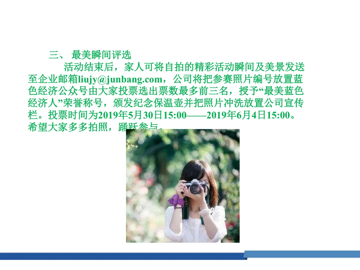 蓝色经济大家庭让心亲密接触自然团建活动策划PPT模板 - 第16页