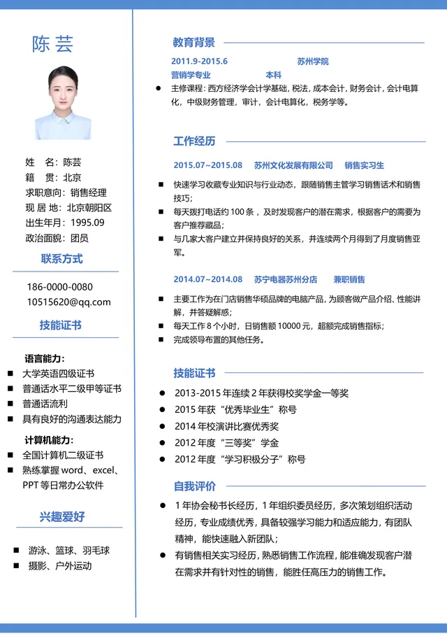 蓝色简约销售经理求职简历Word文档模板 - 封面预览