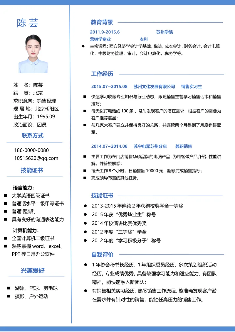 蓝色简约销售经理求职简历Word文档模板 - 封面预览