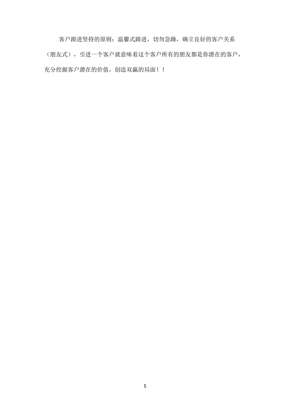 藏虫草酒业贸易有限公司父亲节主题活动策划方案Word文档 - 第5页
