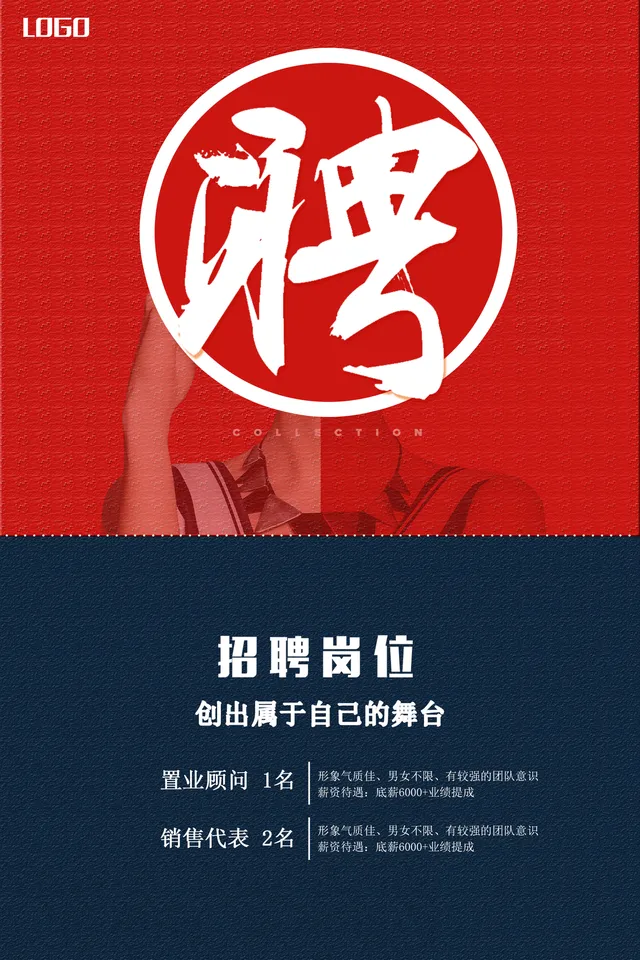 红色大气聘字主题企业招聘宣传海报PSD设计素材 - 封面预览