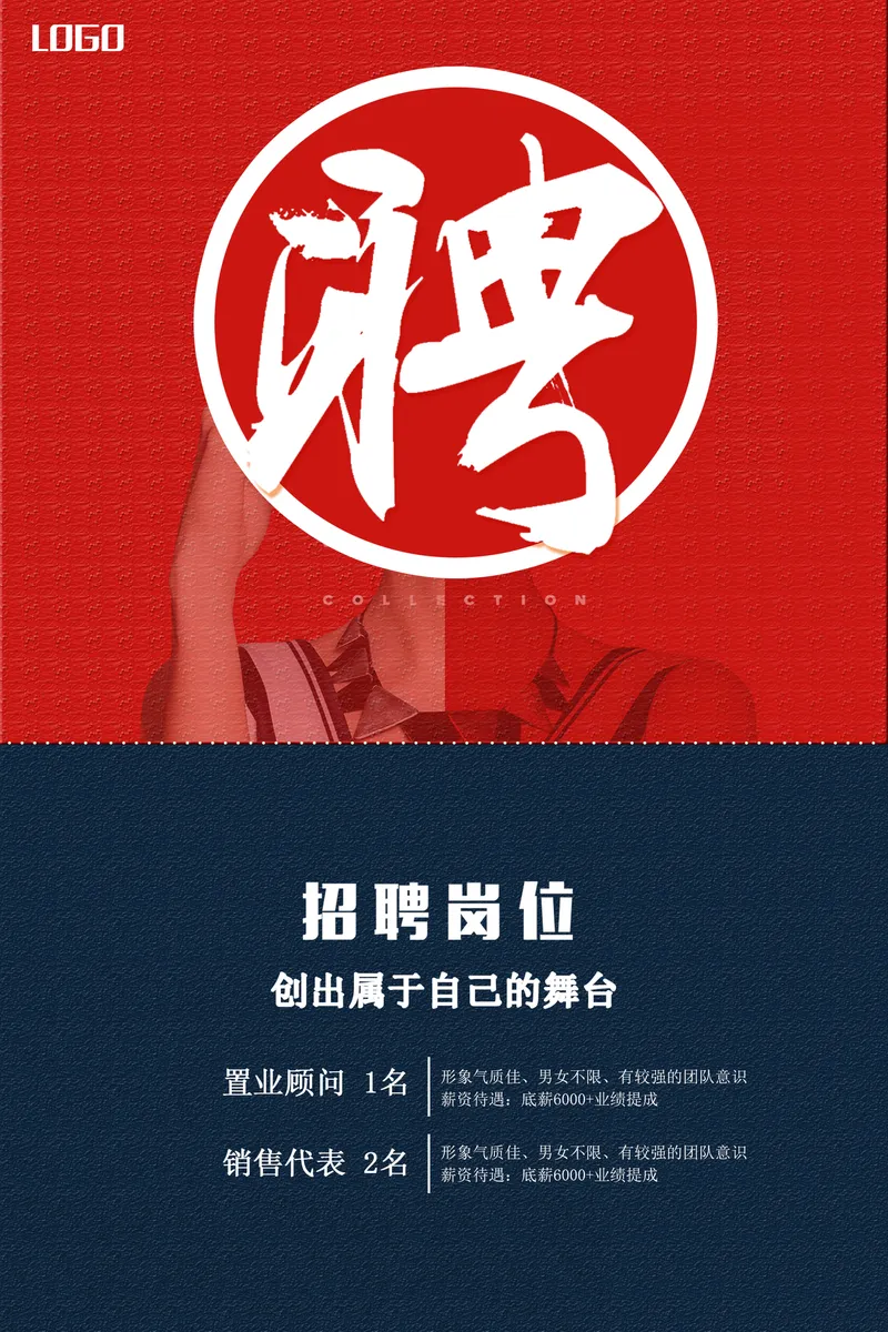 红色大气聘字主题企业招聘宣传海报PSD设计素材 - 封面预览
