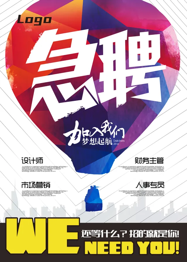 彩色热气球创意急聘加入我们梦想起航企业招聘宣传PSD海报 - 封面预览