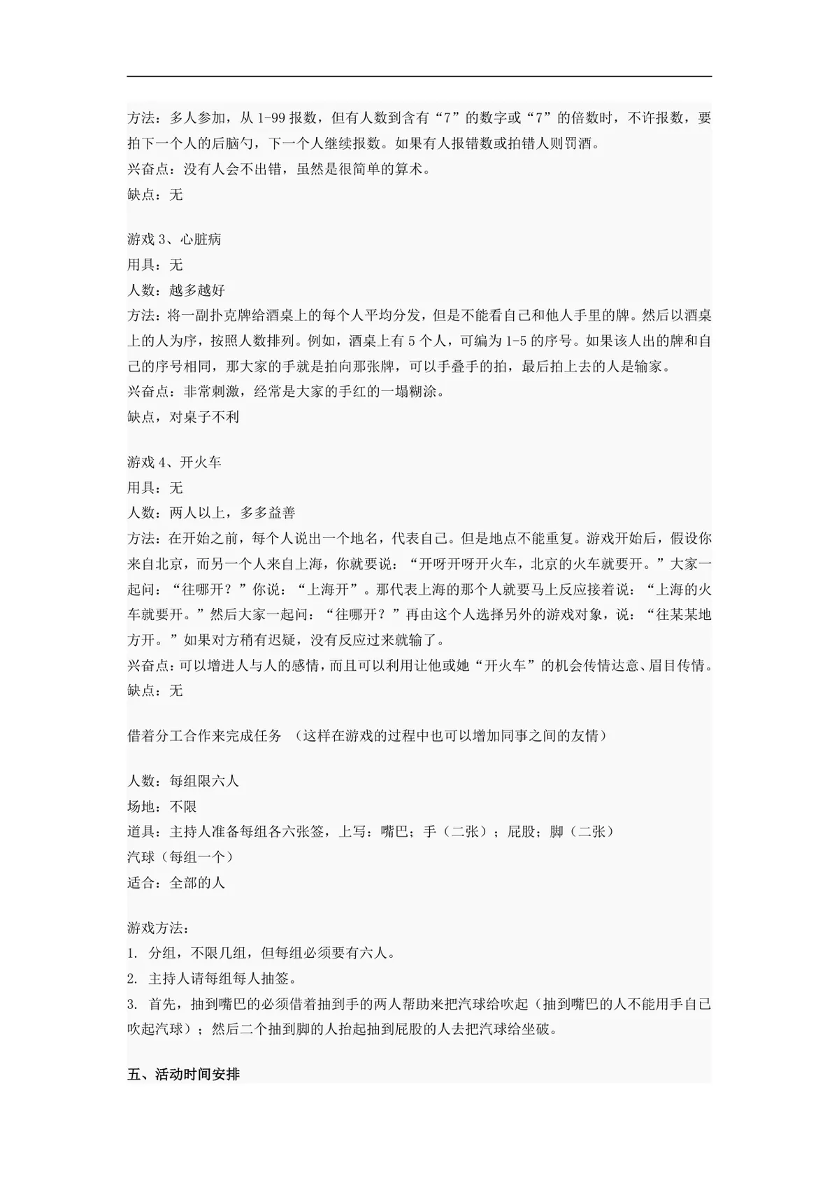 精心策划公司圣诞节晚会活动方案Word文档 - 第2页