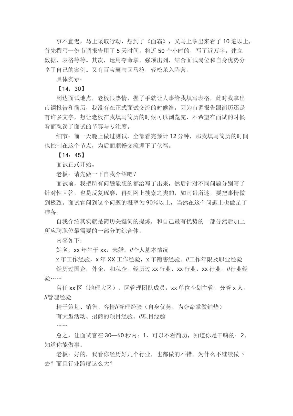 如何百分百面试成功求职面试技巧指导参考Word文档 - 第2页