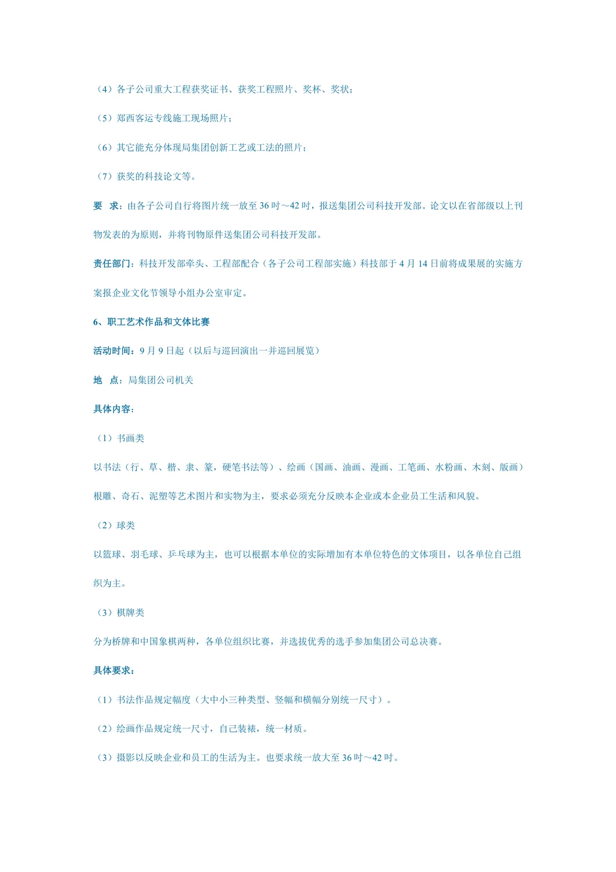 企业文化节主题活动策划方案Word文档 企业安全文化建设员工活动执行模板 - 第8页