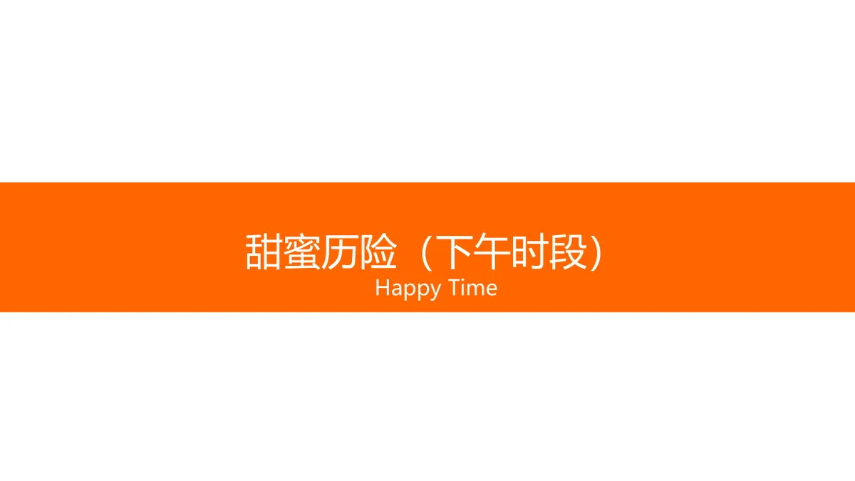 青春色彩季甜蜜主题活动演示通用PPT模板 - 第12页