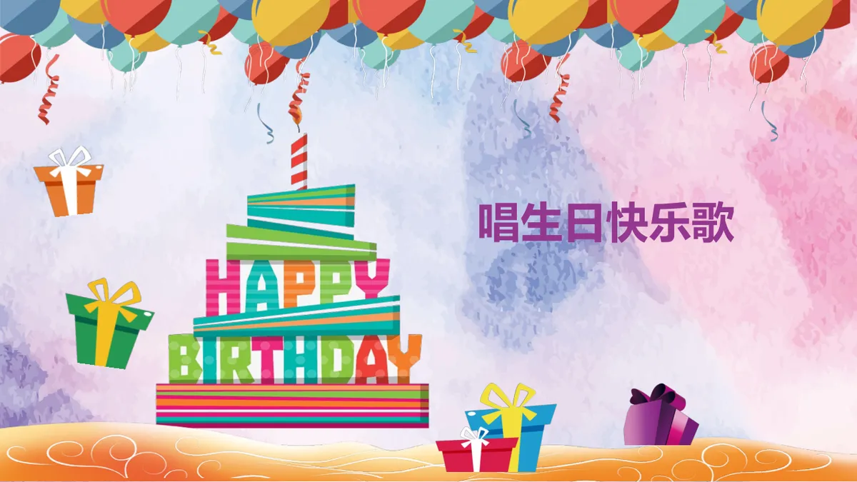 多彩气球礼物主题员工生日会活动策划演示PPT模板 - 第9页