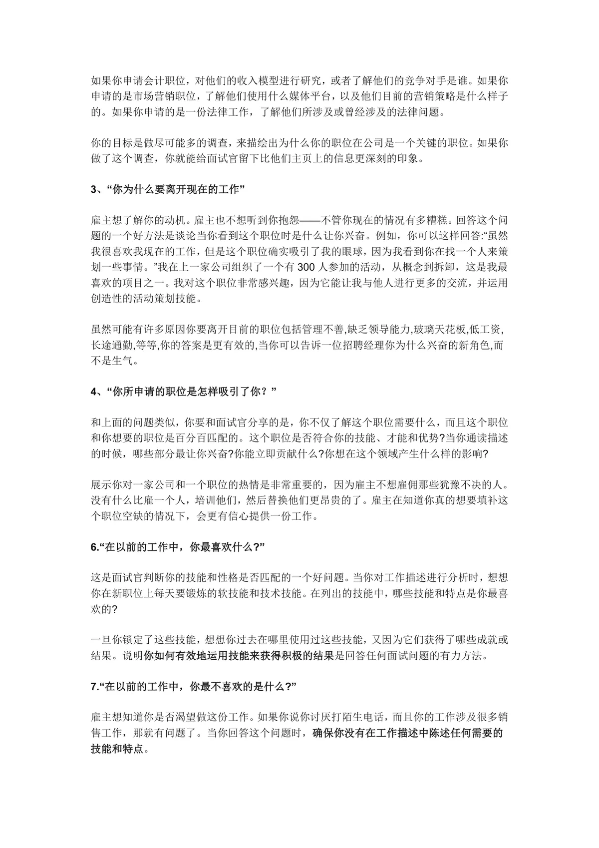 15个电话面试技巧和注意事项求职面试指导Word文档 - 第2页