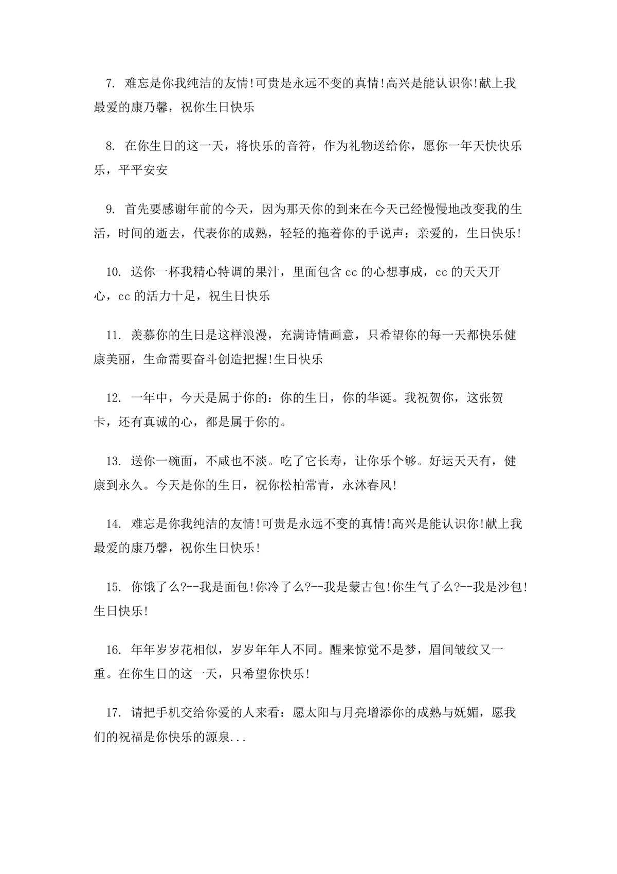 搞笑生日祝福语大全Word文档 趣味生日祝福短信参考模板 - 第4页