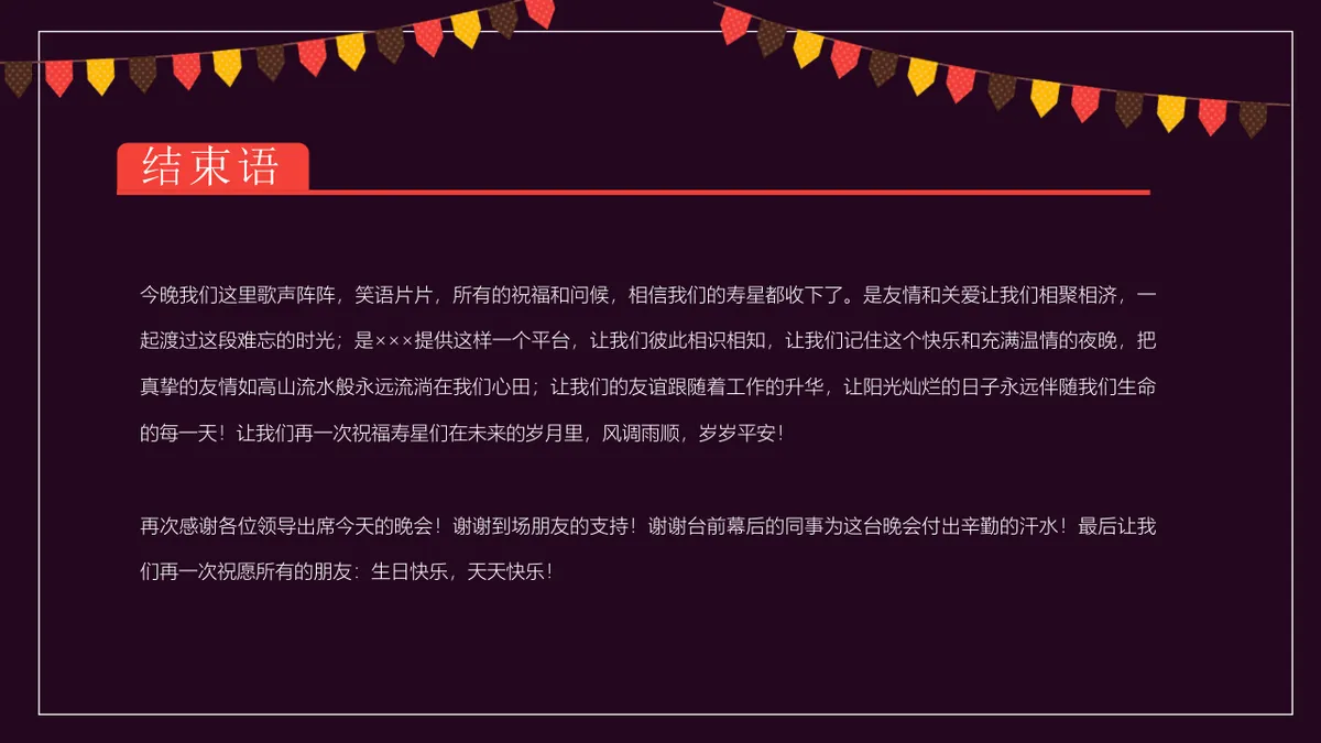 深紫卡通风格企业员工生日会活动策划执行演示PPT模板 - 第18页