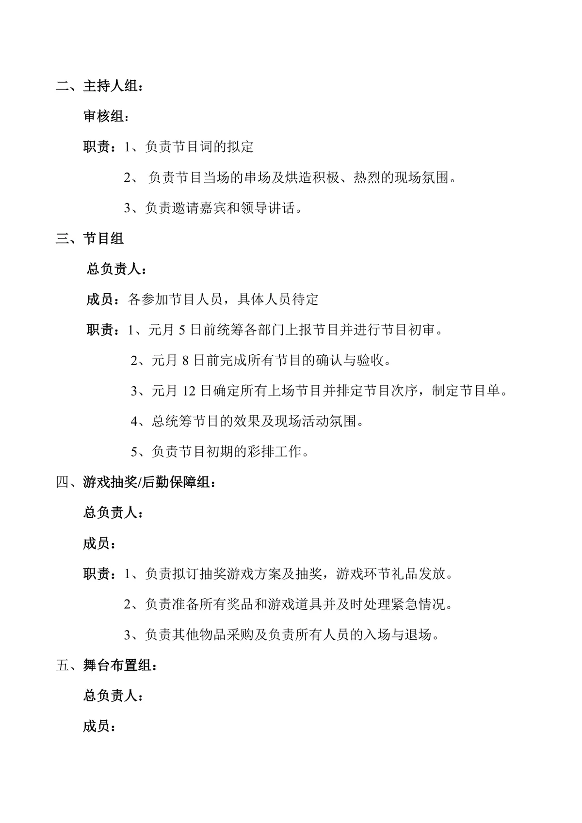 公司年终晚会策划方案Word文档 企业年会活动执行规划参考模板 - 第2页