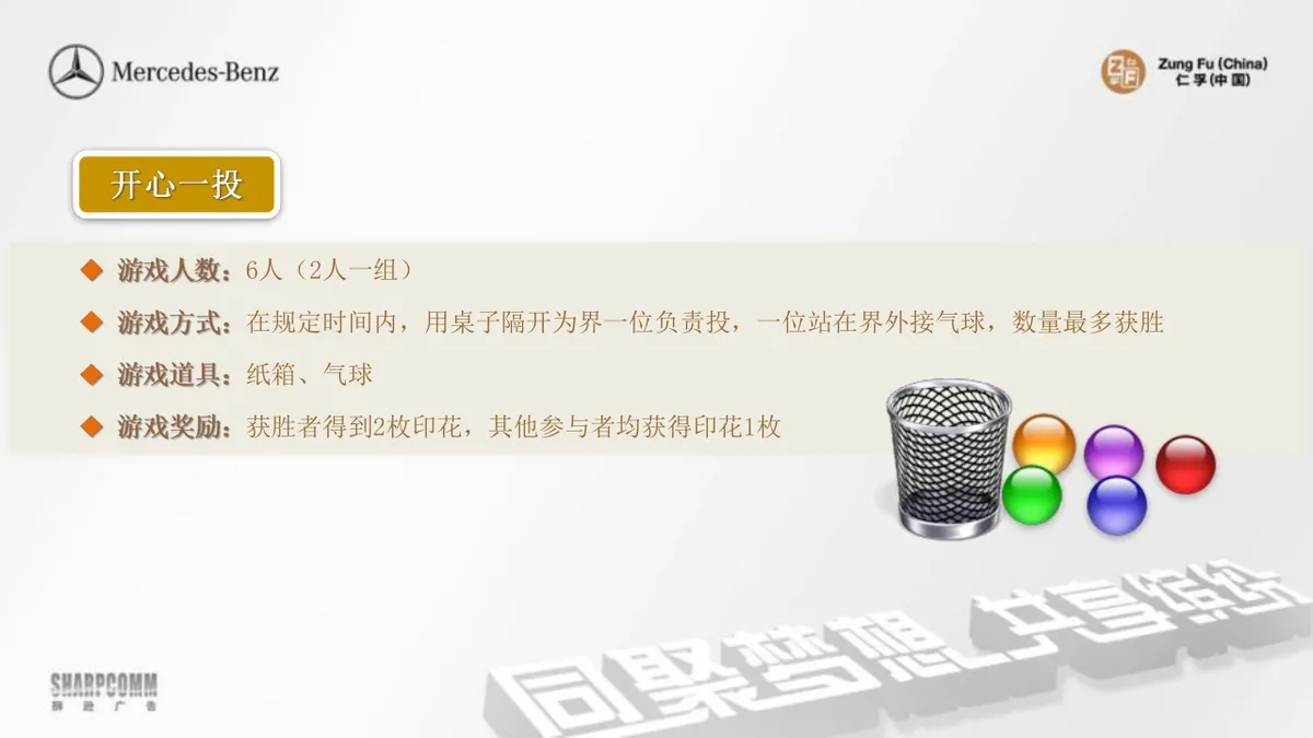 仁孚员工家庭日活动执行方案PPT模板 - 第24页