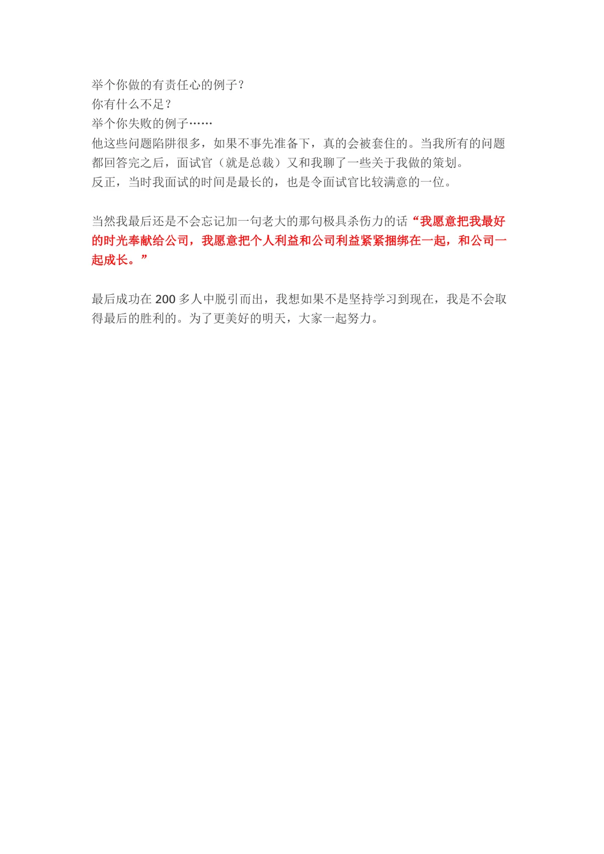 房产行业面试实战经验分享Word文档 求职面试通关技巧参考资料 - 第4页