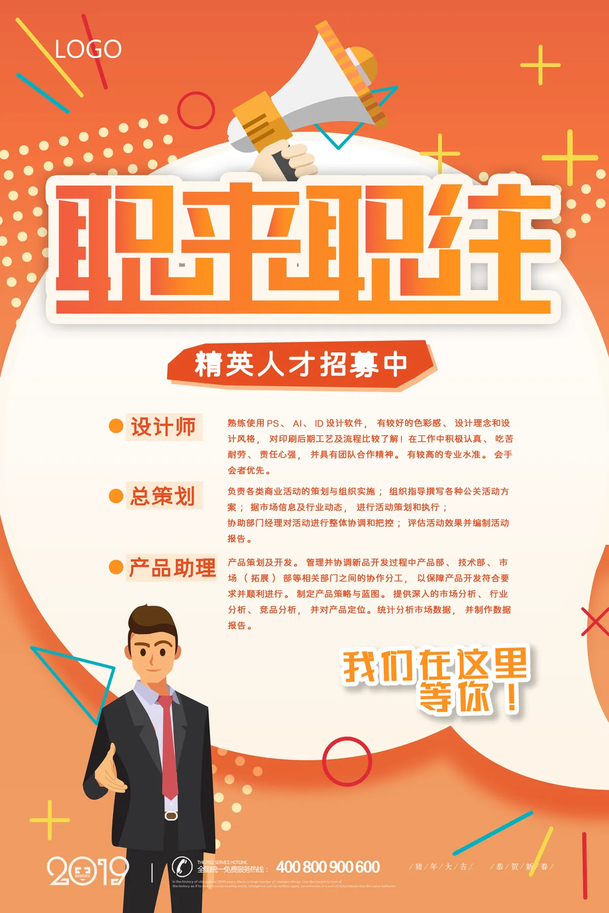 职来职往精英人才招募企业招聘宣传海报PSD设计素材 - 第1页